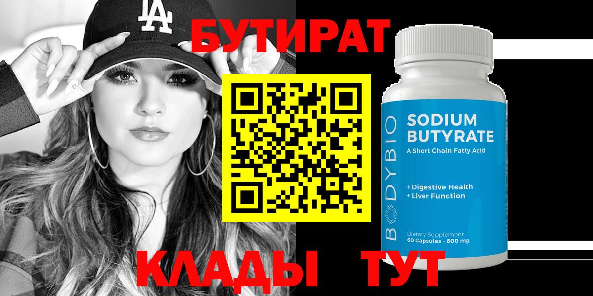 БУТИРАТ жидкий экстази  Вход с VPN  Минеральные Воды 