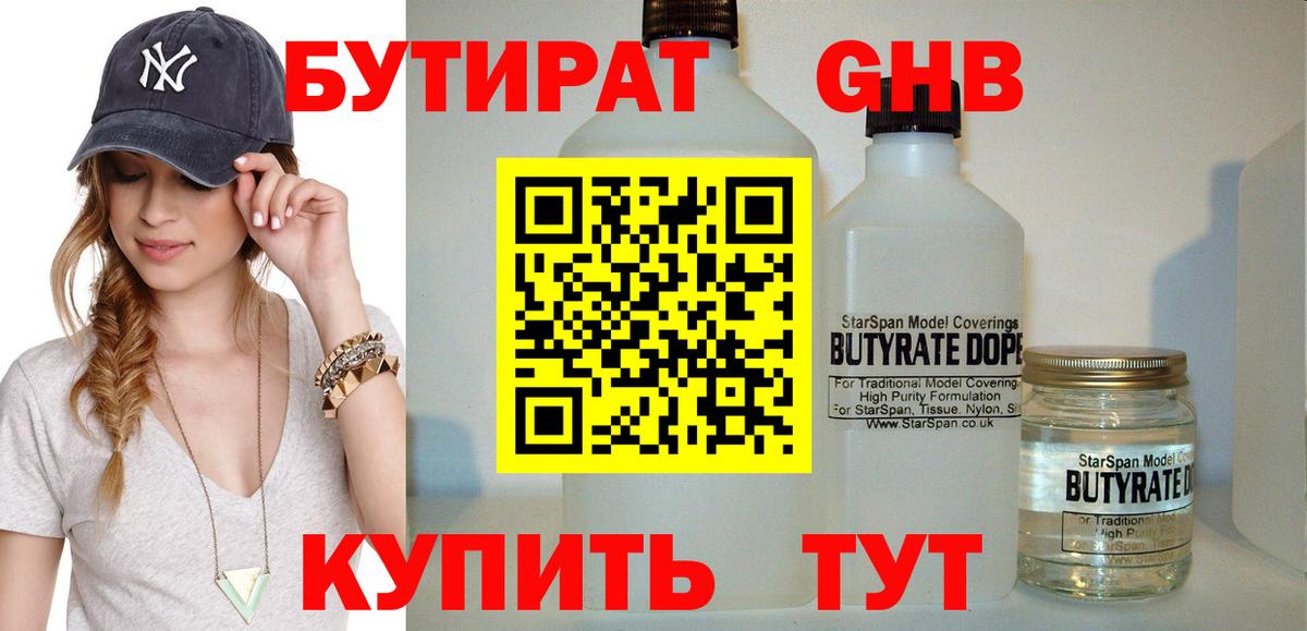 Бутират оксибутират Минеральные Воды