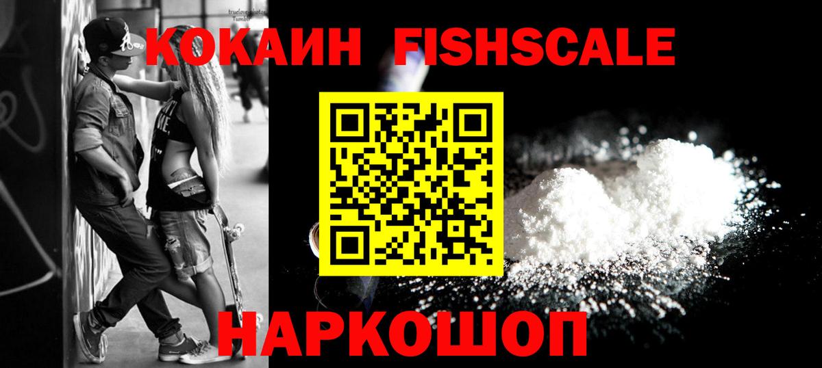 Кокаин Перу  Кокаин FishScale  Минеральные Воды  Вход с VPN 