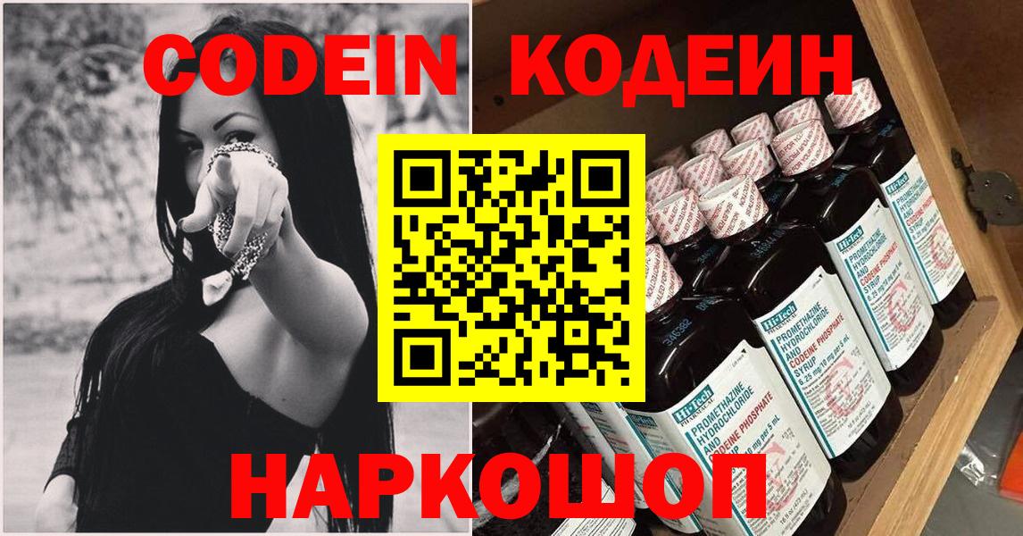 Codein Purple Drank Минеральные Воды