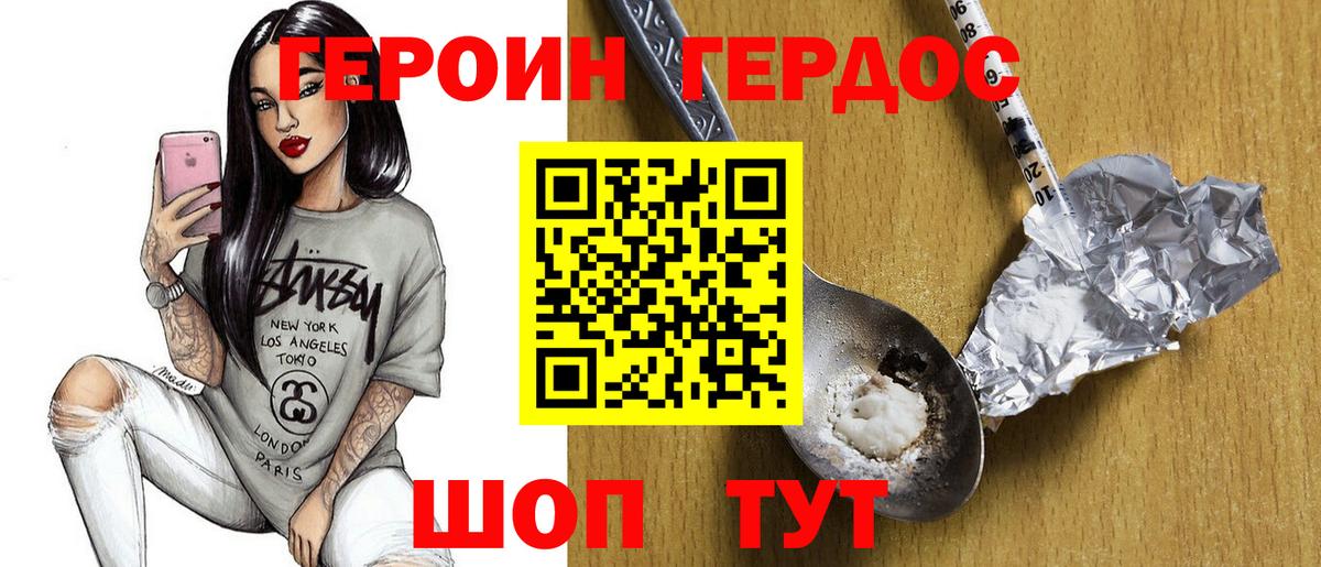 Героин хмурый Минеральные Воды