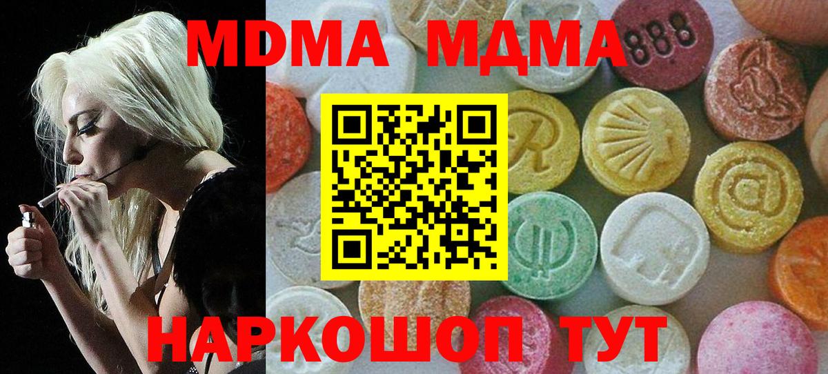 MDMA Molly  Вход с VPN  MDMA  Минеральные Воды  MDMA молли 
