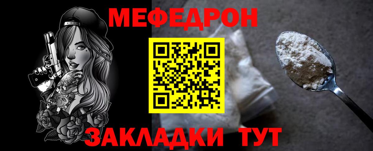 Меф мяу мяу Минеральные Воды