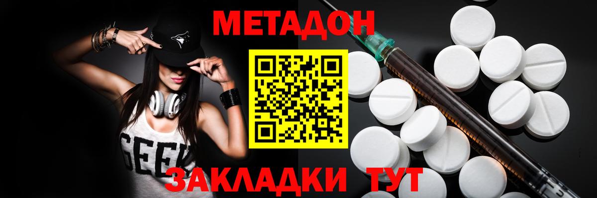 МЕТАДОН кристалл  МЕТАДОН VHQ  Вход с VPN  Минеральные Воды 